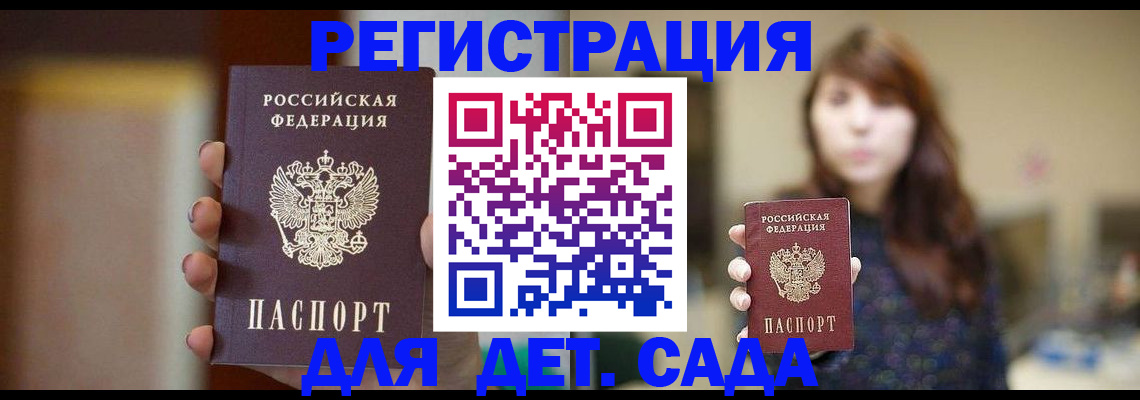 временная регистрация в Чите