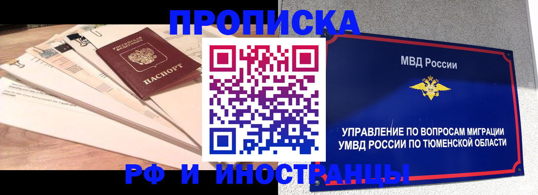 временная регистрация поиск в Чите