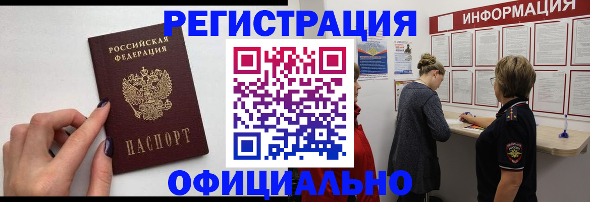 временная регистрация адрес в Чите