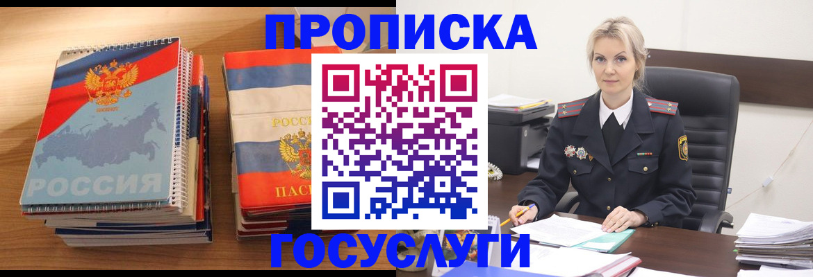 прописка 2025 в Чите