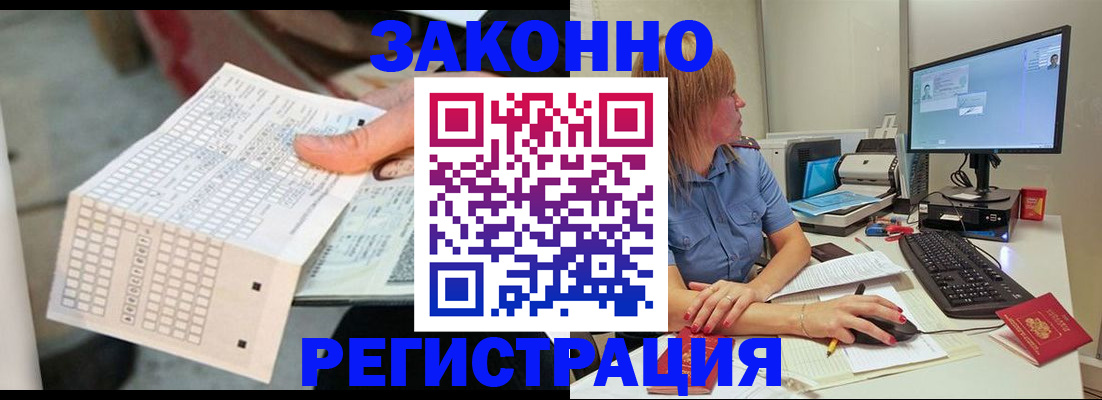 купить прописку в Чите