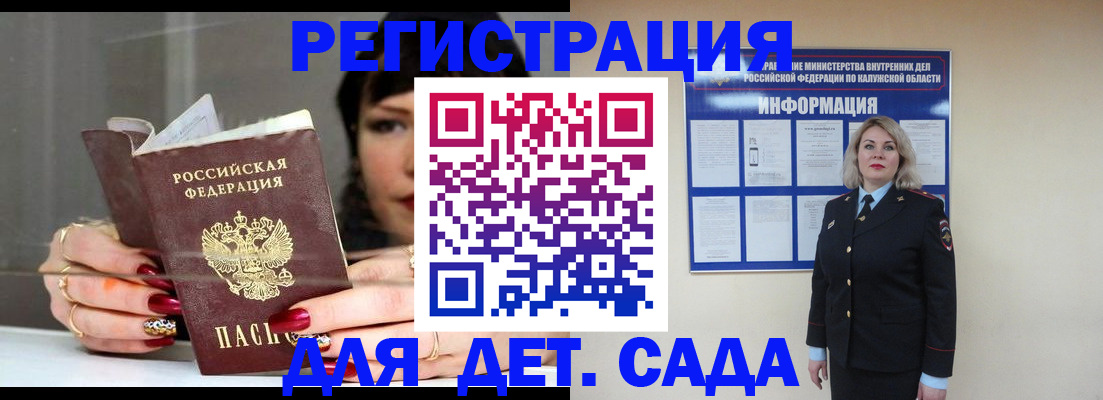 временная регистрация для школы в Чите
