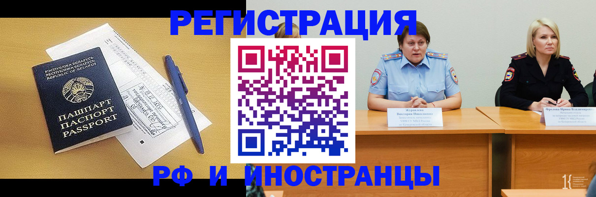 купить прописку в Чите