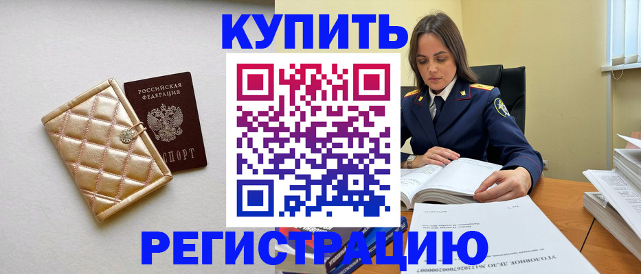 временная регистрация недорого в Чите