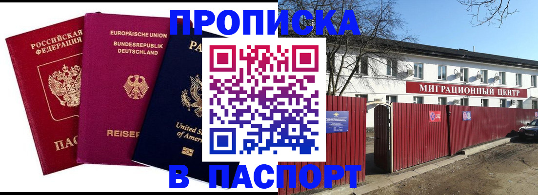 прописка в квартире в Чите