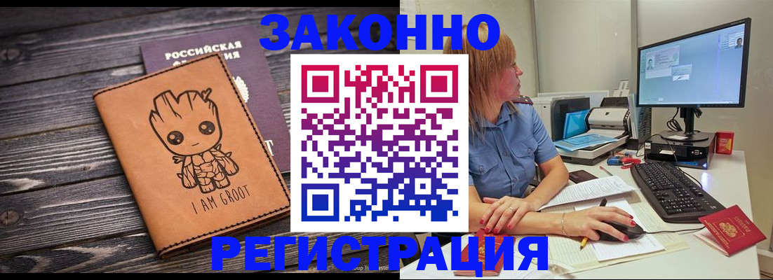 прописка в Чите