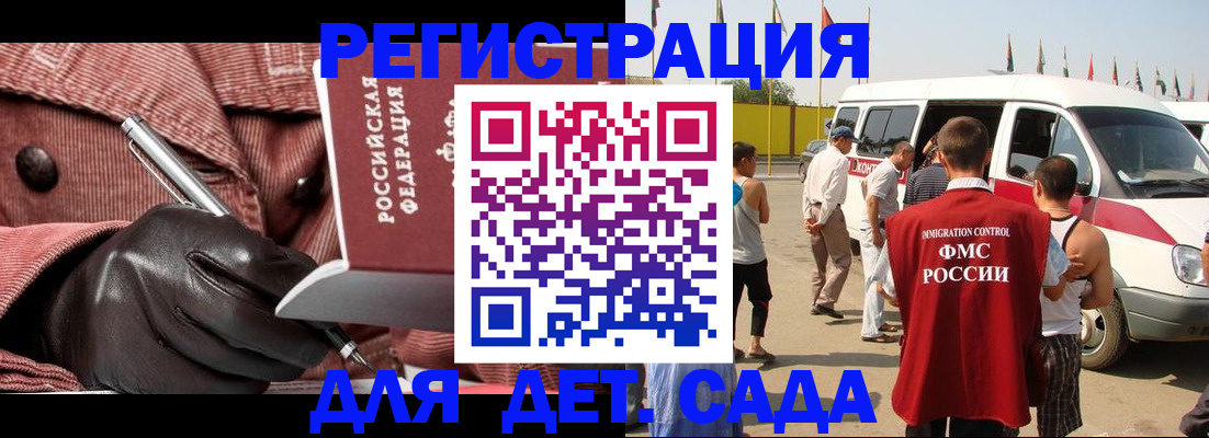 временная регистрация для школы в Чите