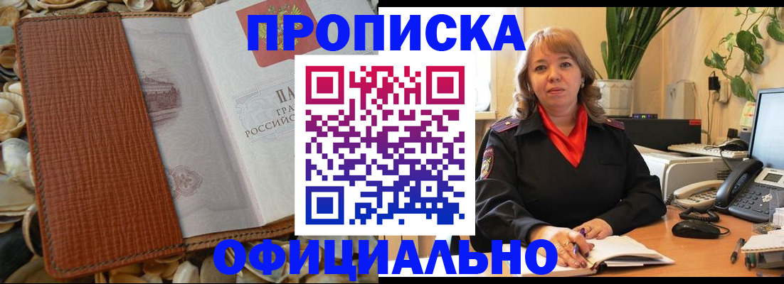 временная регистрация поиск в Чите