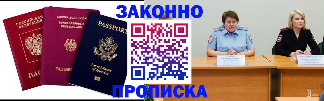 прописка регистрация в Чите
