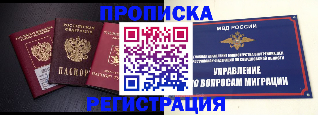 временная регистрация недорого в Чите