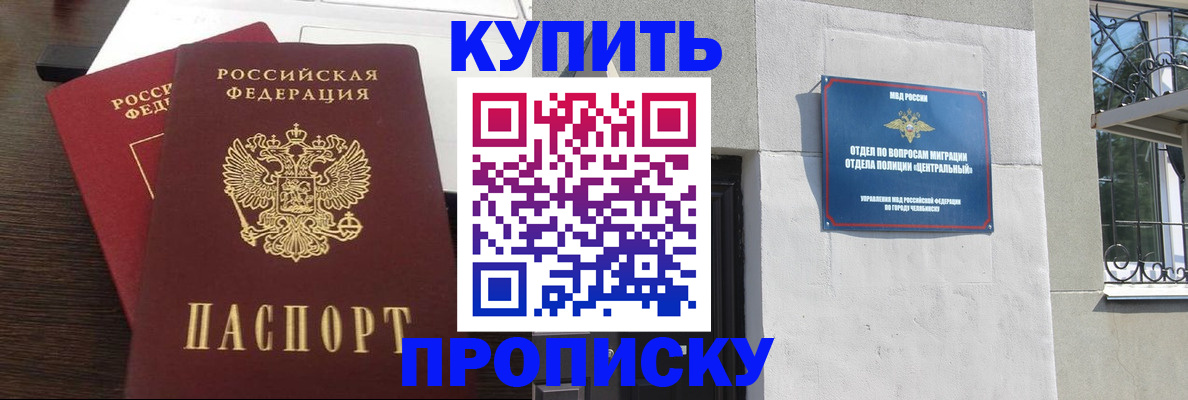 временная регистрация адрес в Чите